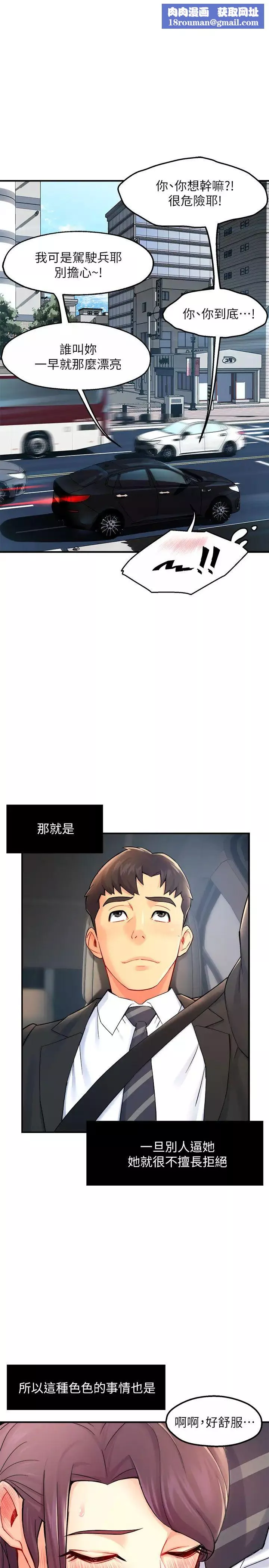 霸道主管要我IN第27話-要我幫你保密嗎?