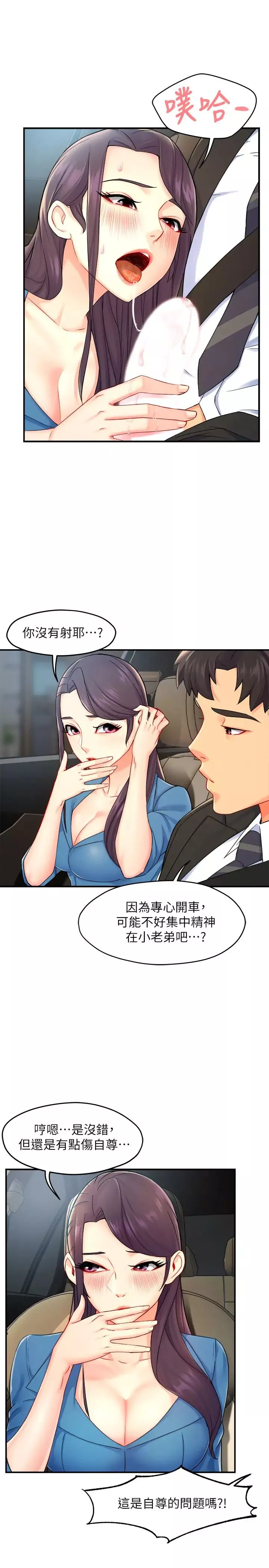 霸道主管要我IN第27話-要我幫你保密嗎?