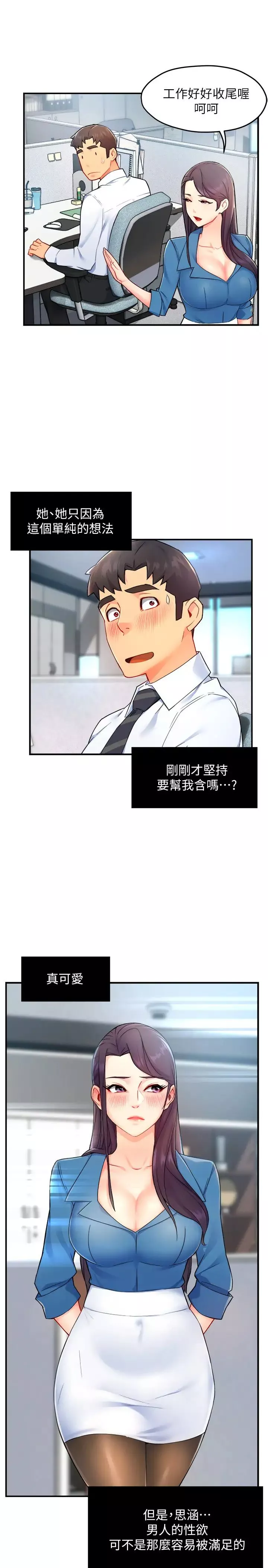 霸道主管要我IN第27話-要我幫你保密嗎?