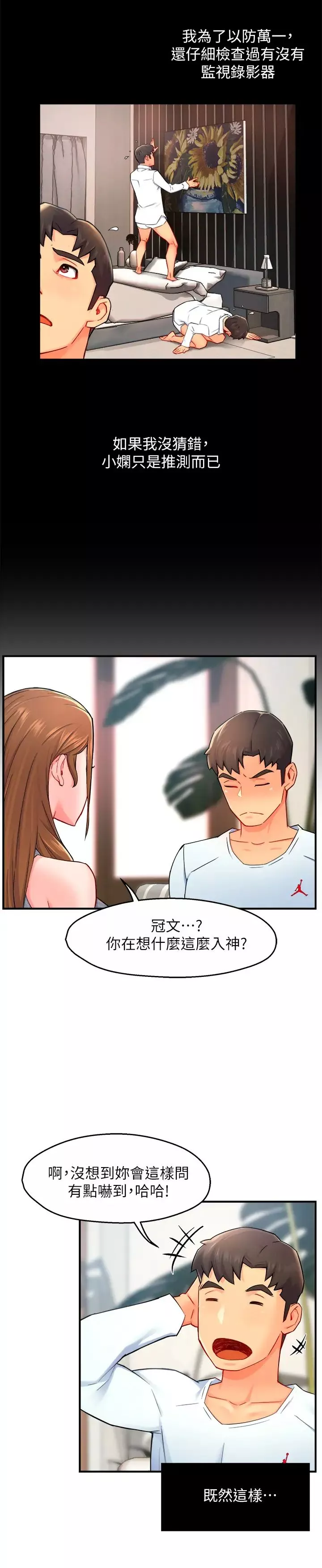 霸道主管要我IN第27話-要我幫你保密嗎?