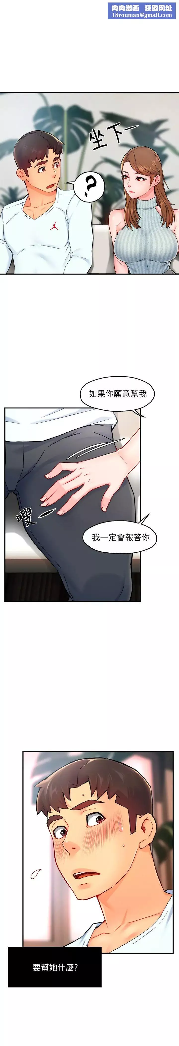 霸道主管要我IN第28話-小嫻的火熱報答