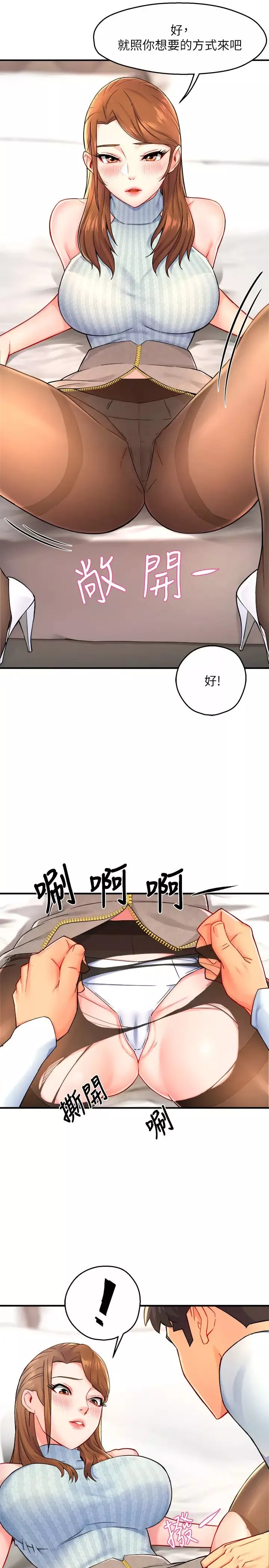 霸道主管要我IN第28話-小嫻的火熱報答