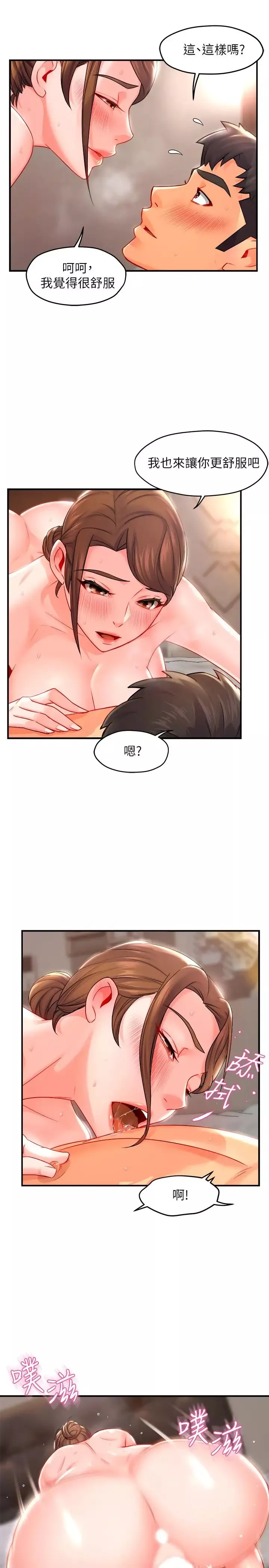 霸道主管要我IN第29話-冠文哥你有空嗎?