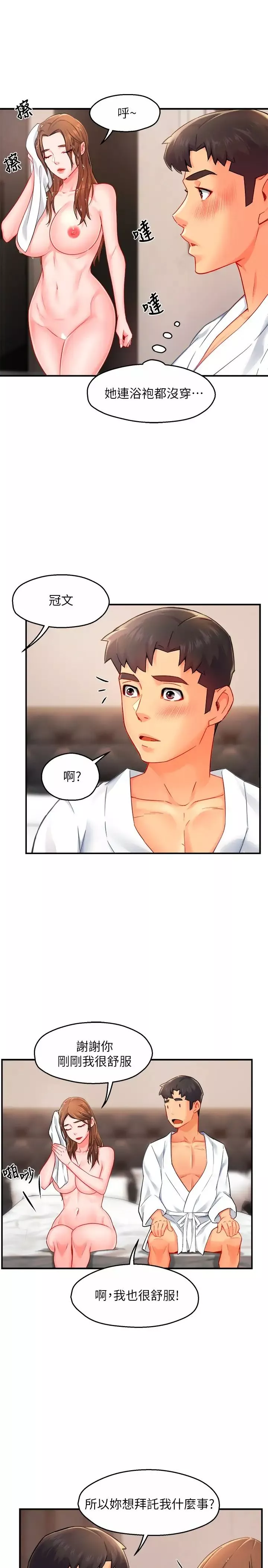 霸道主管要我IN第29話-冠文哥你有空嗎?