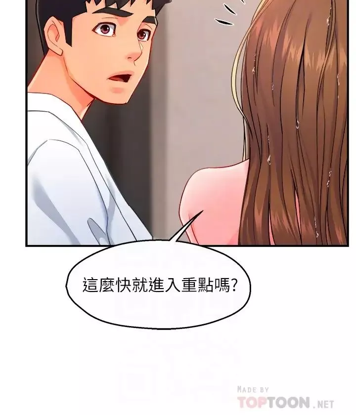 霸道主管要我IN第29話-冠文哥你有空嗎?