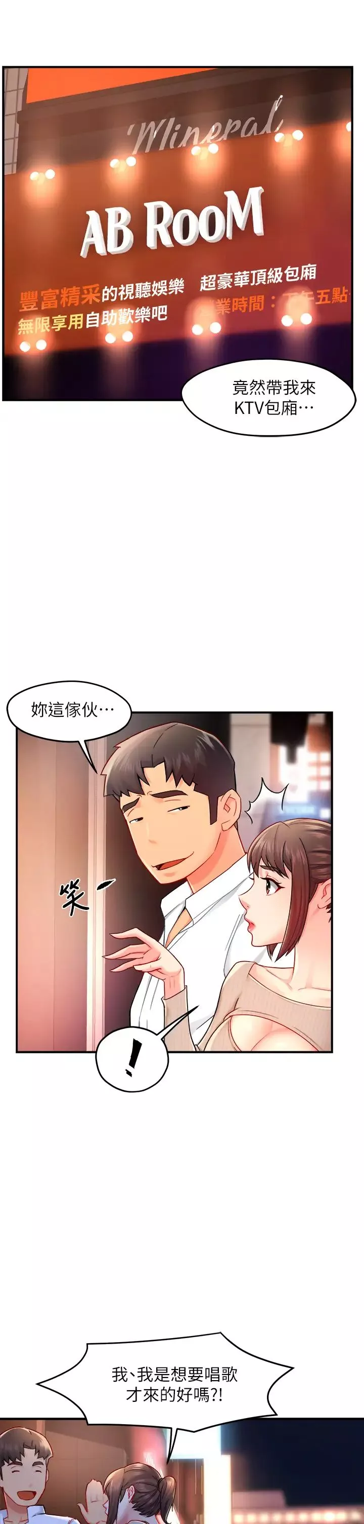 霸道主管要我IN第31話-藉著微醺撲上你