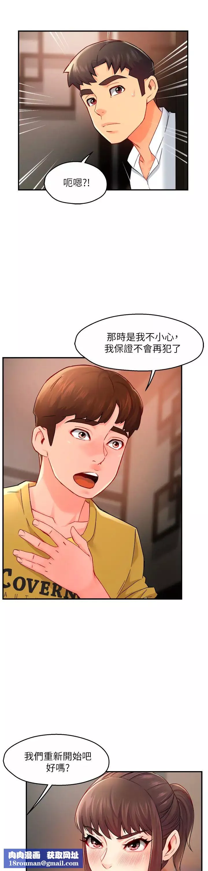 霸道主管要我IN第31話-藉著微醺撲上你