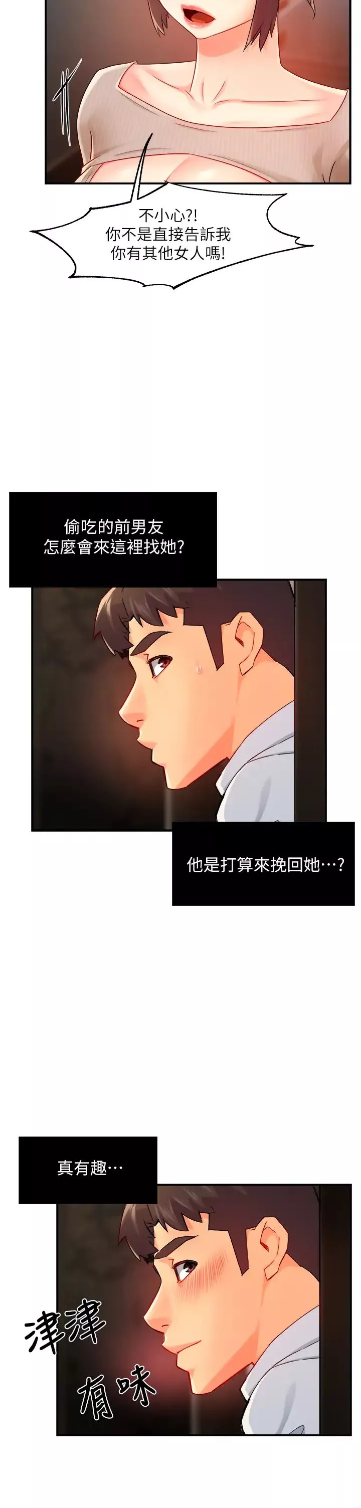 霸道主管要我IN第31話-藉著微醺撲上你