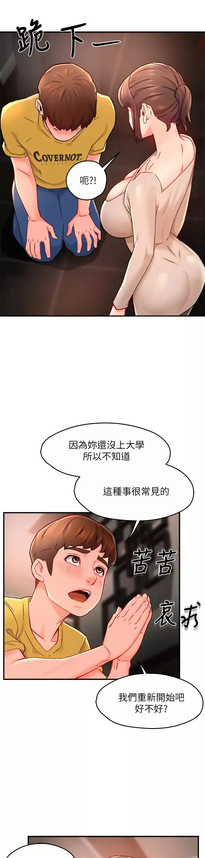 霸道主管要我IN第31話-藉著微醺撲上你