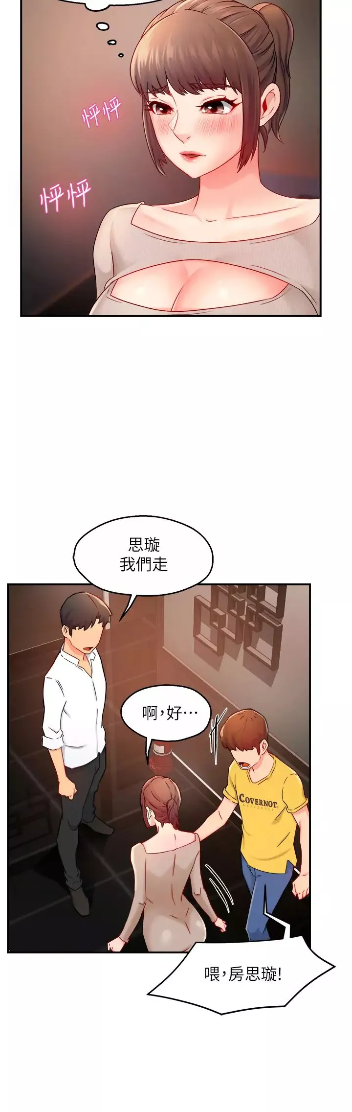 霸道主管要我IN第31話-藉著微醺撲上你