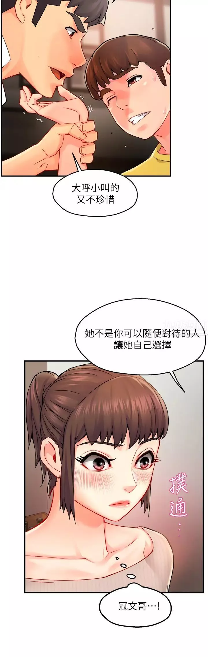 霸道主管要我IN第31話-藉著微醺撲上你