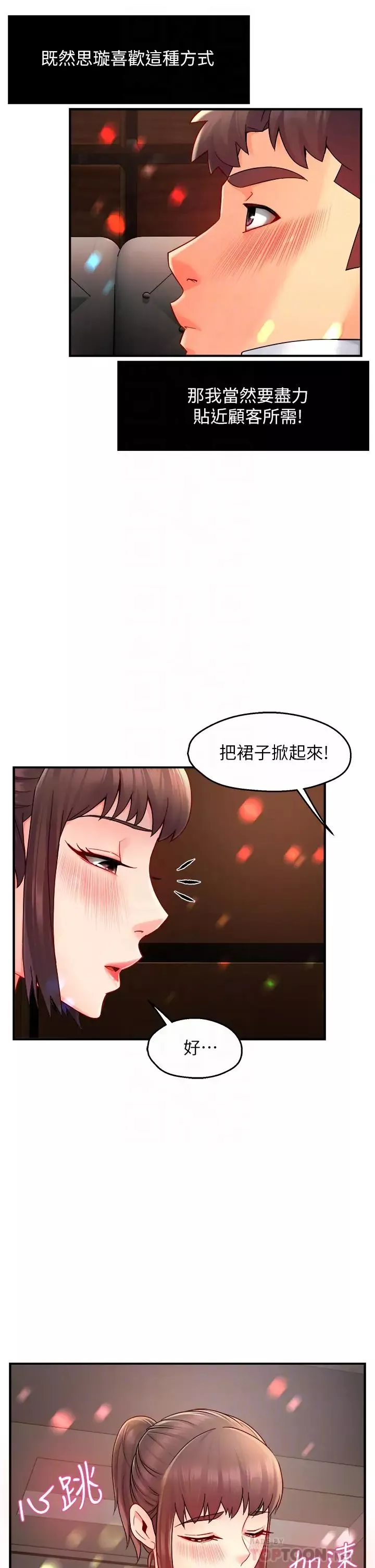 霸道主管要我IN第32話-只准看著我