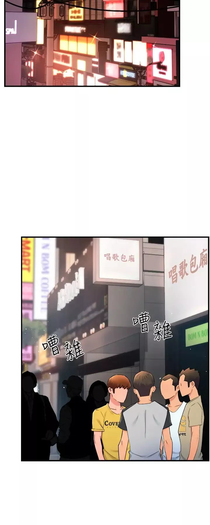 霸道主管要我IN第32話-只准看著我