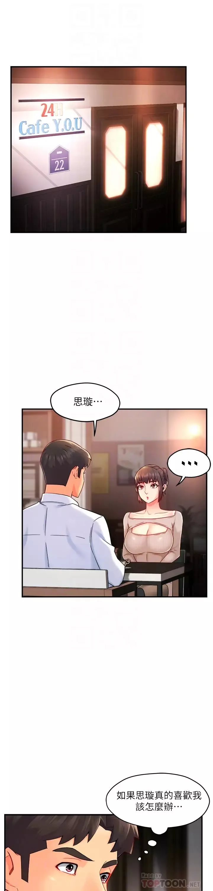 霸道主管要我IN第33話-想體驗在家約會的感覺