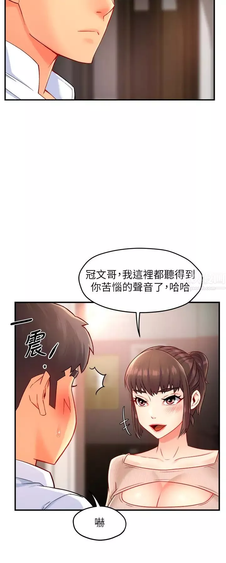 霸道主管要我IN第33話-想體驗在家約會的感覺
