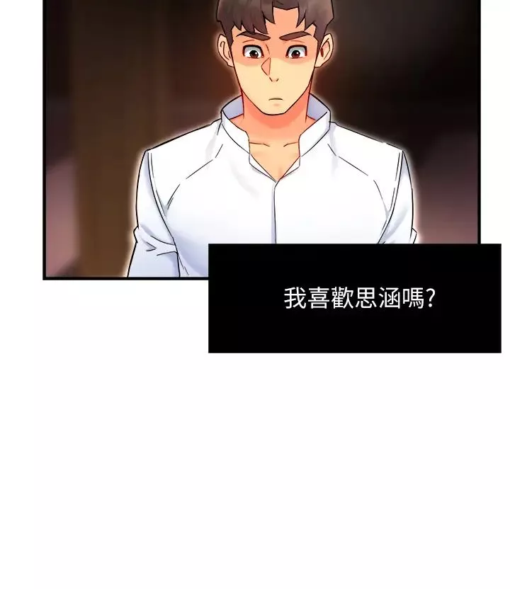 霸道主管要我IN第33話-想體驗在家約會的感覺