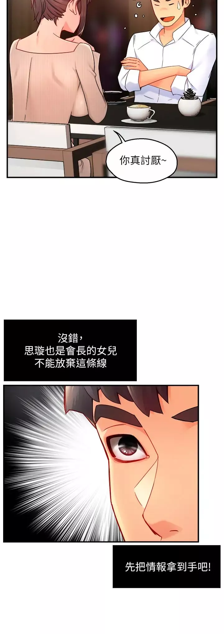 霸道主管要我IN第33話-想體驗在家約會的感覺