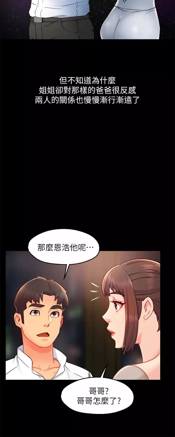 霸道主管要我IN第33話-想體驗在家約會的感覺