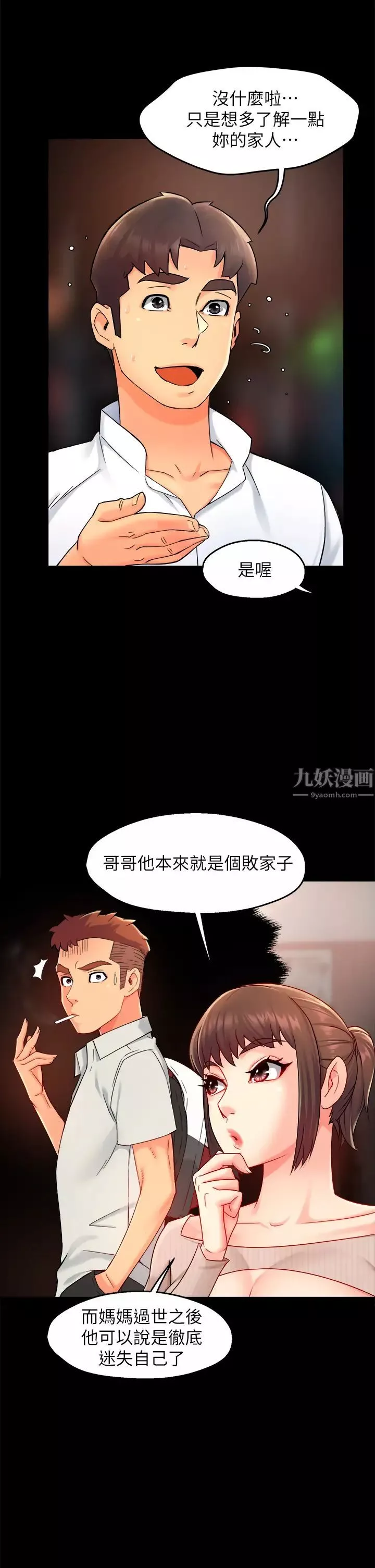 霸道主管要我IN第33話-想體驗在家約會的感覺