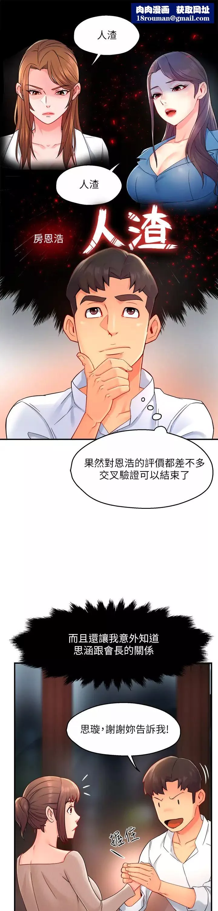霸道主管要我IN第33話-想體驗在家約會的感覺