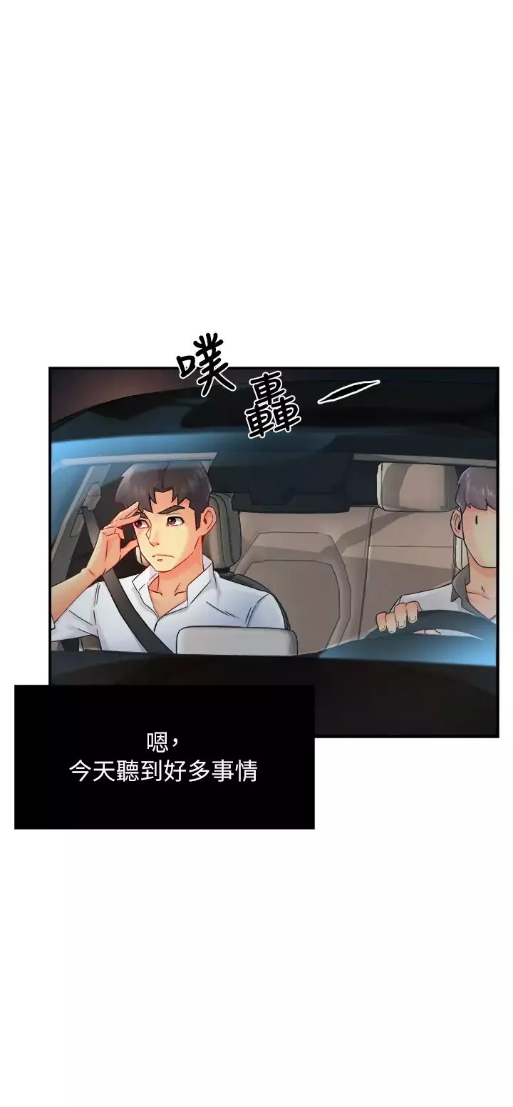霸道主管要我IN第33話-想體驗在家約會的感覺