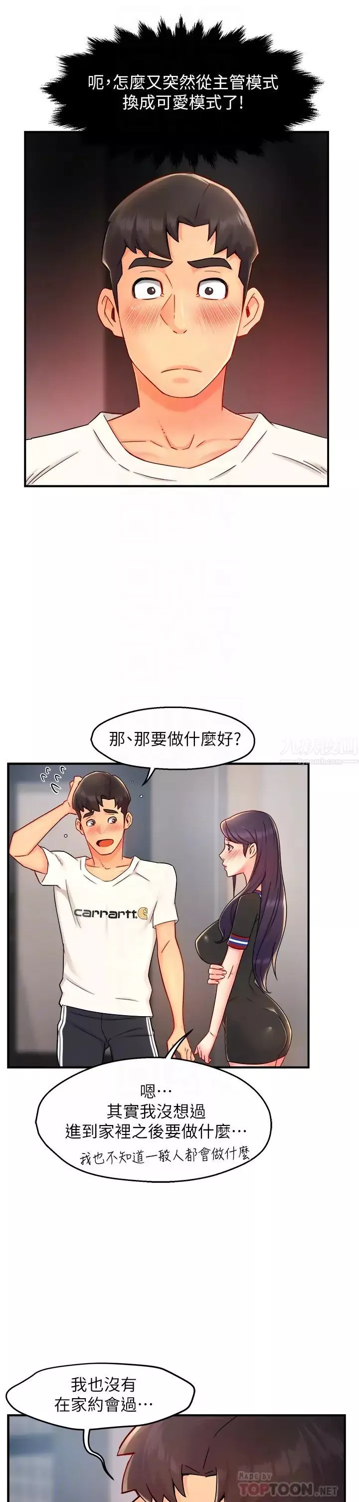 霸道主管要我IN第34話-暗巷內的激情野戰