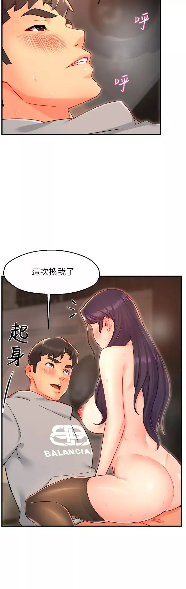 霸道主管要我IN第36話-你是不是有目的的?
