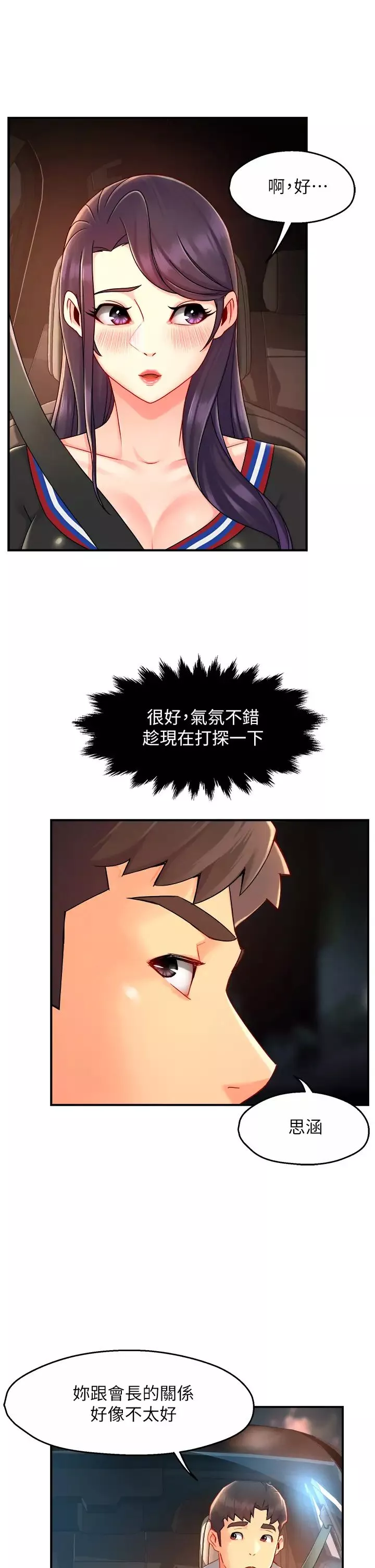 霸道主管要我IN第36話-你是不是有目的的?