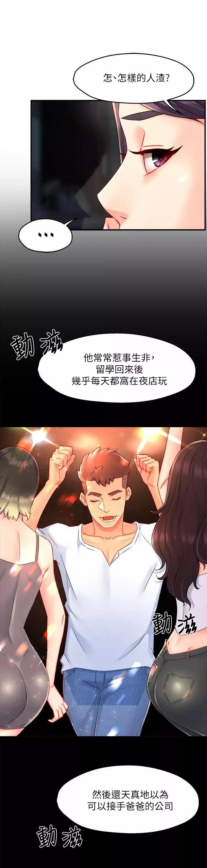 霸道主管要我IN第36話-你是不是有目的的?