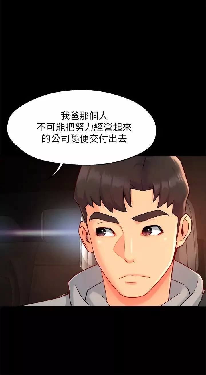 霸道主管要我IN第36話-你是不是有目的的?