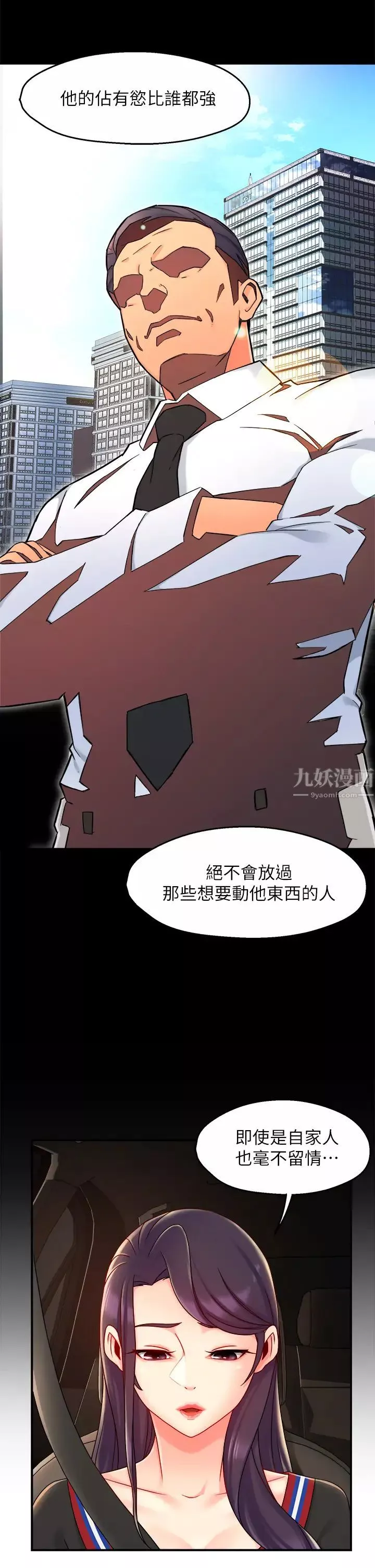 霸道主管要我IN第36話-你是不是有目的的?
