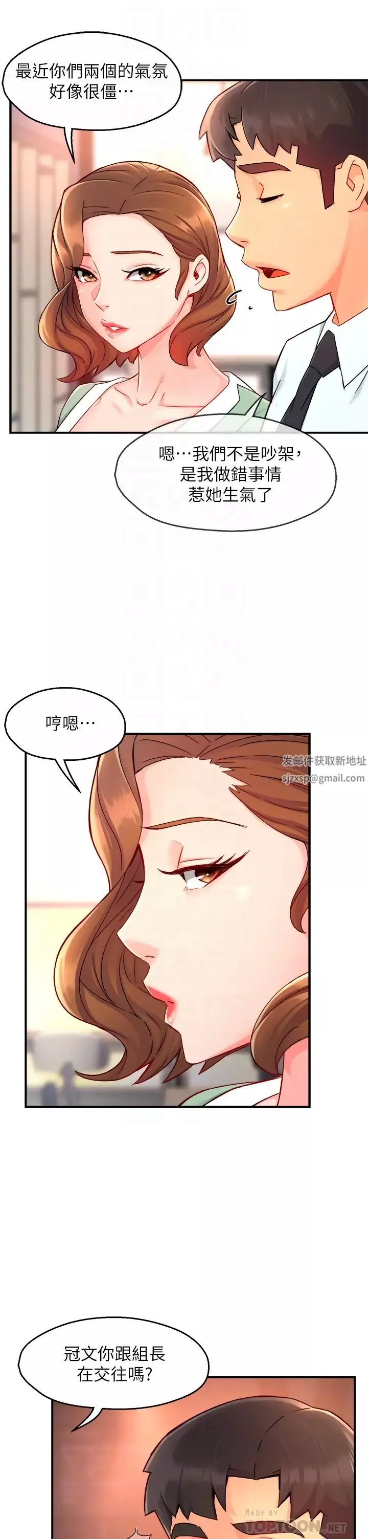 霸道主管要我IN第37話-請先滿足我吧