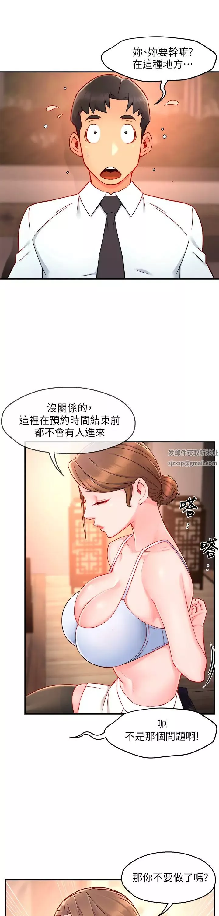 霸道主管要我IN第37話-請先滿足我吧