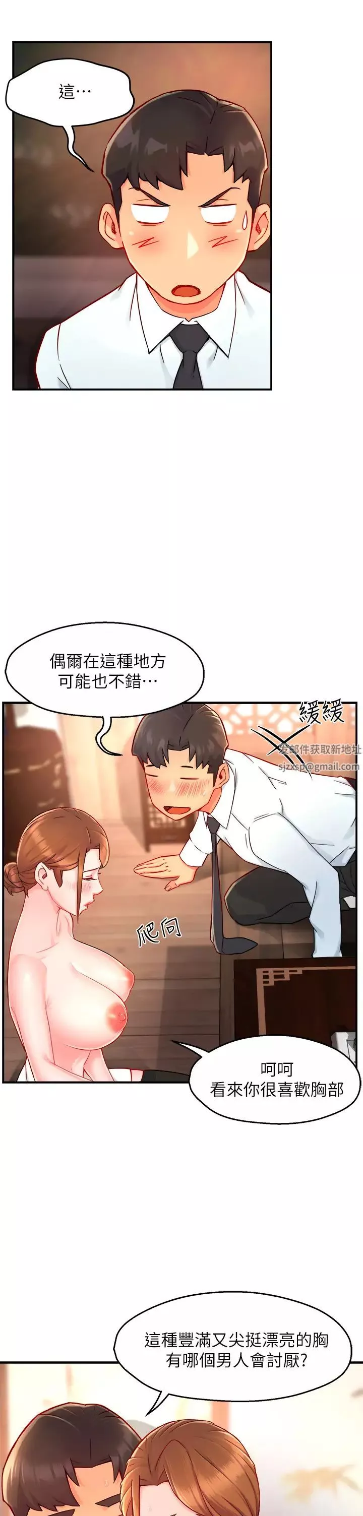 霸道主管要我IN第37話-請先滿足我吧