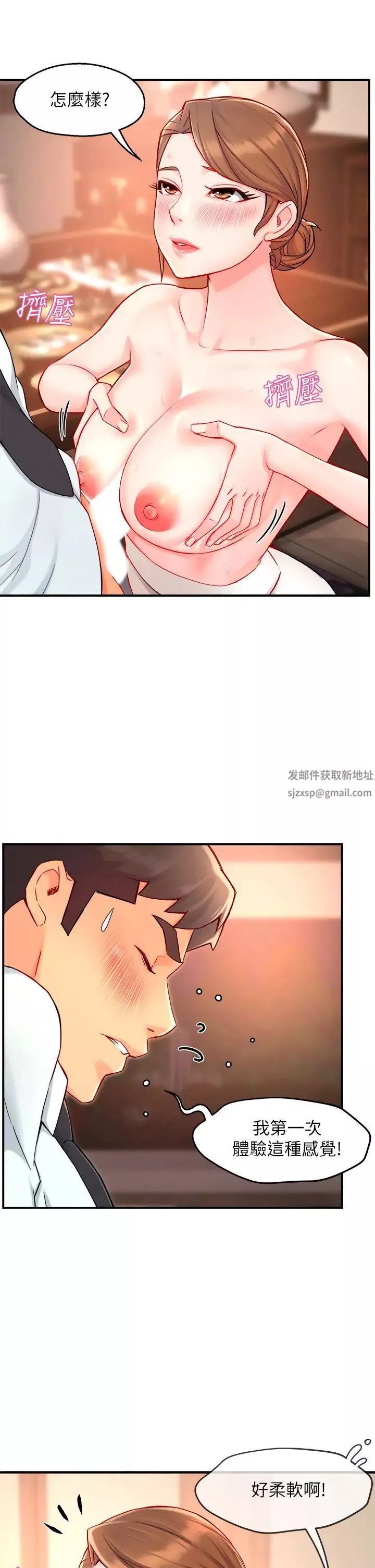 霸道主管要我IN第37話-請先滿足我吧