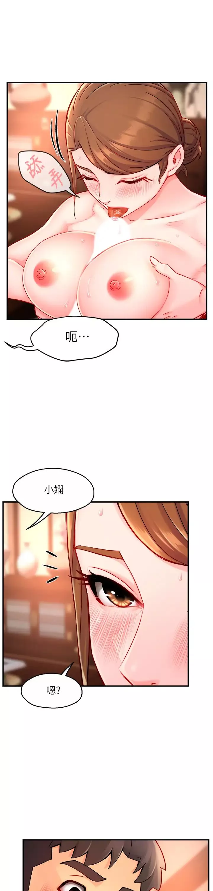 霸道主管要我IN第37話-請先滿足我吧