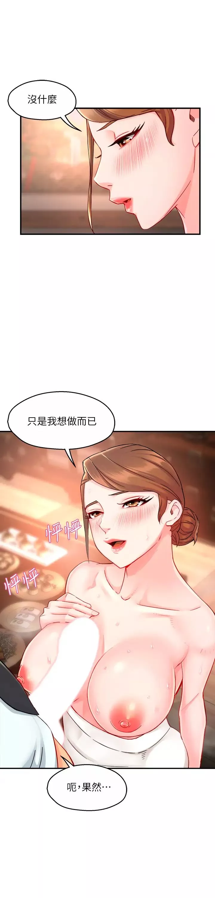 霸道主管要我IN第37話-請先滿足我吧