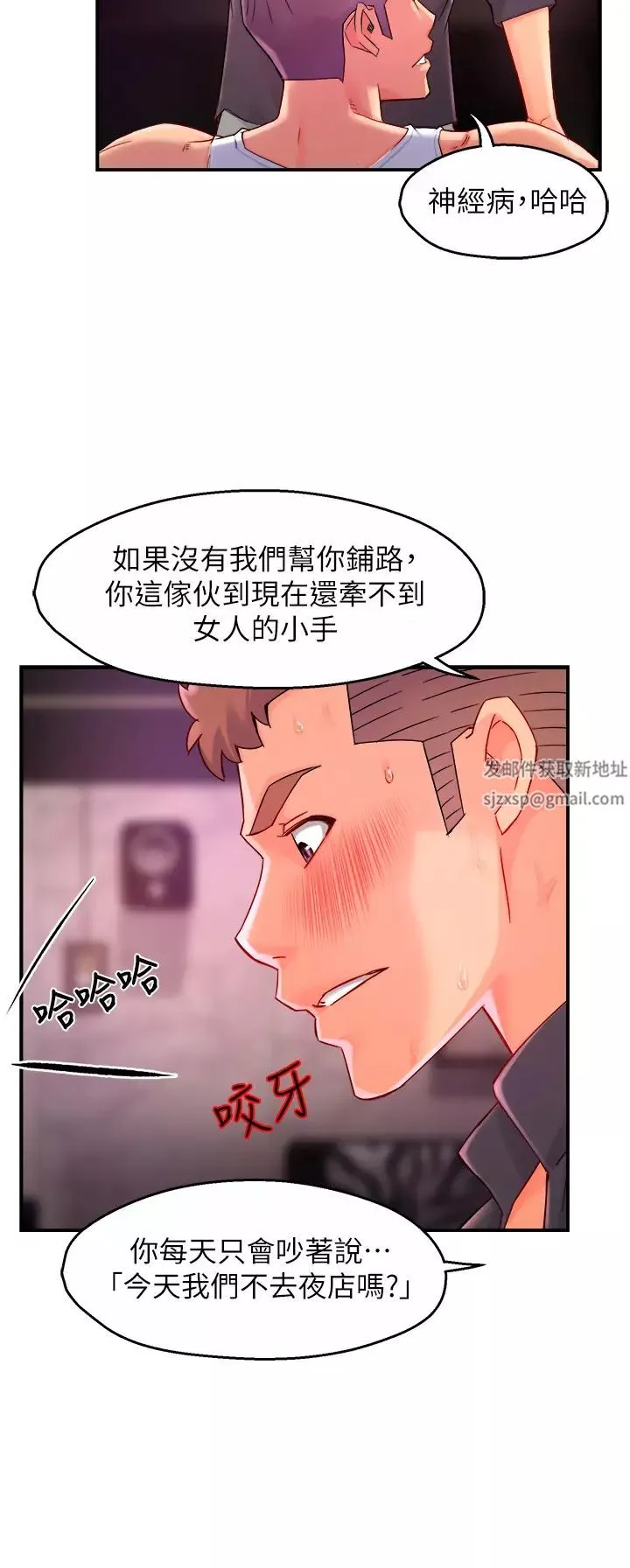 霸道主管要我IN第38話-妳就是最可口的甜點