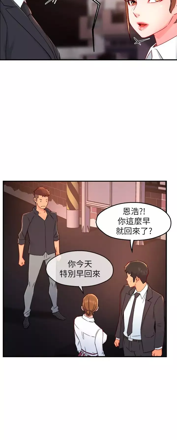 霸道主管要我IN第38話-妳就是最可口的甜點