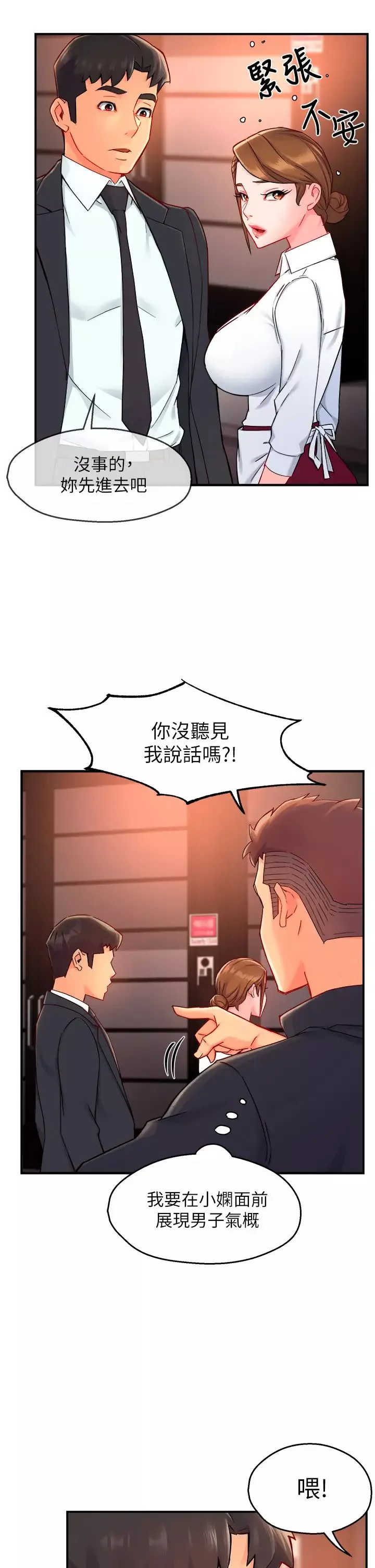 霸道主管要我IN第38話-妳就是最可口的甜點