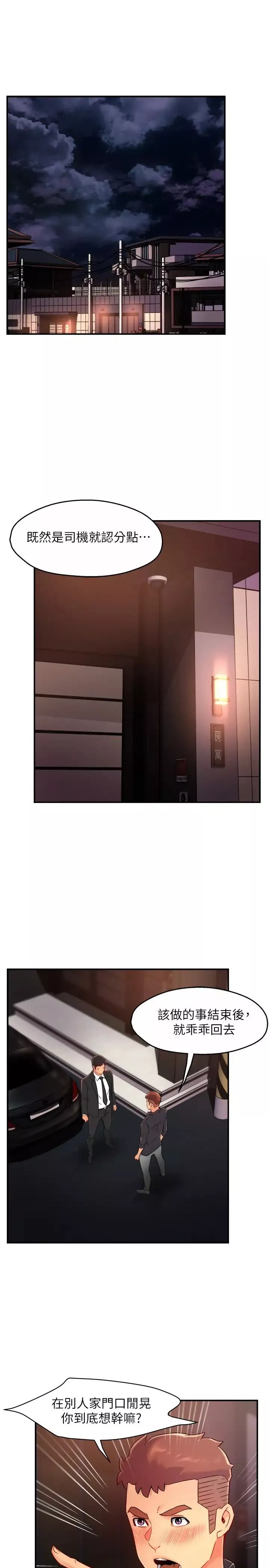 霸道主管要我IN第39話-冠文果然最棒了