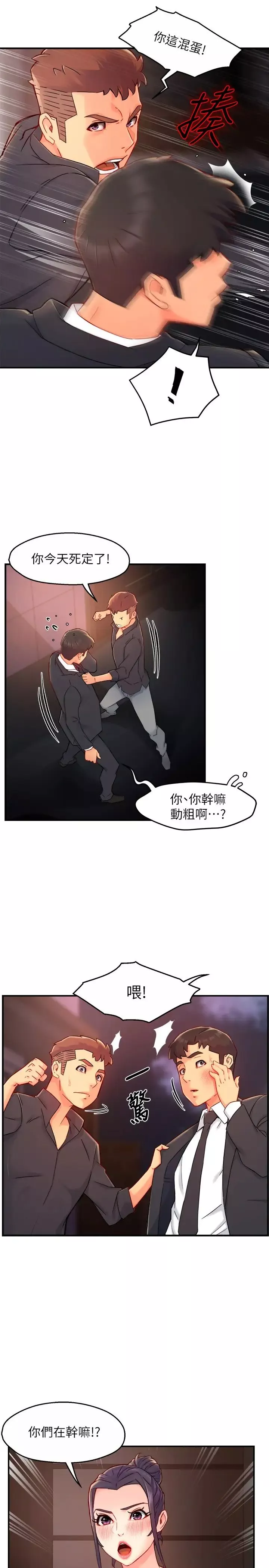 霸道主管要我IN第39話-冠文果然最棒了