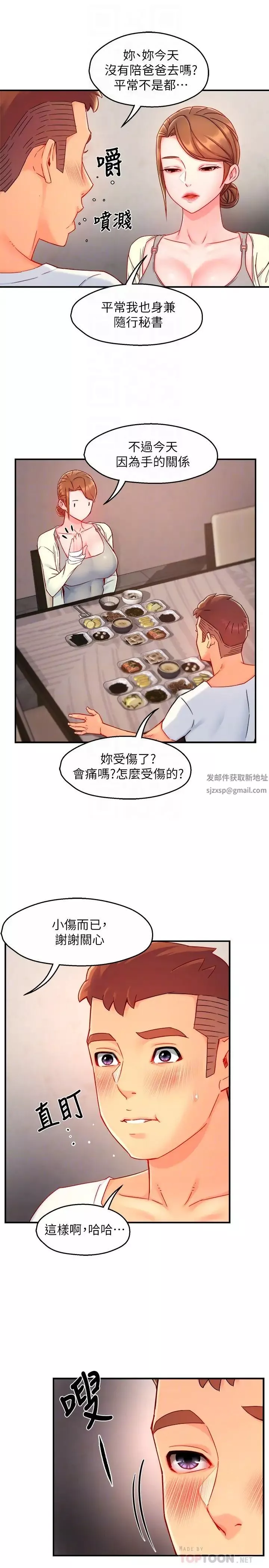 霸道主管要我IN第40話-小嫻危險的誘惑計畫