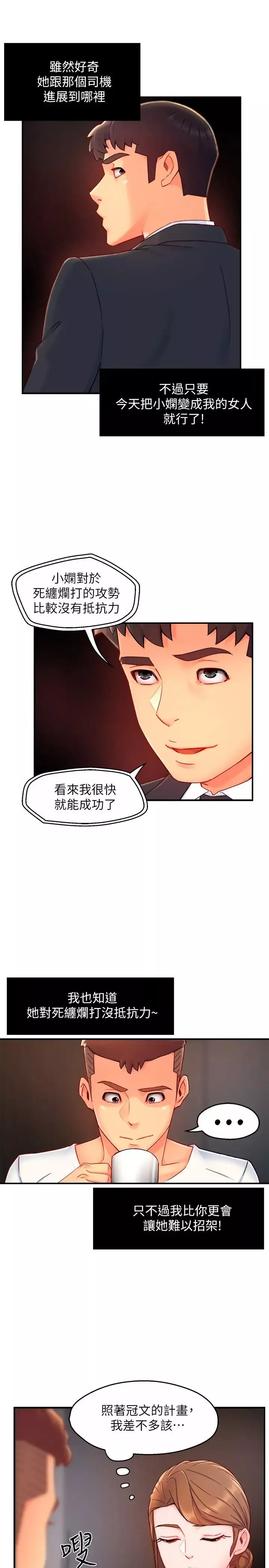 霸道主管要我IN第40話-小嫻危險的誘惑計畫