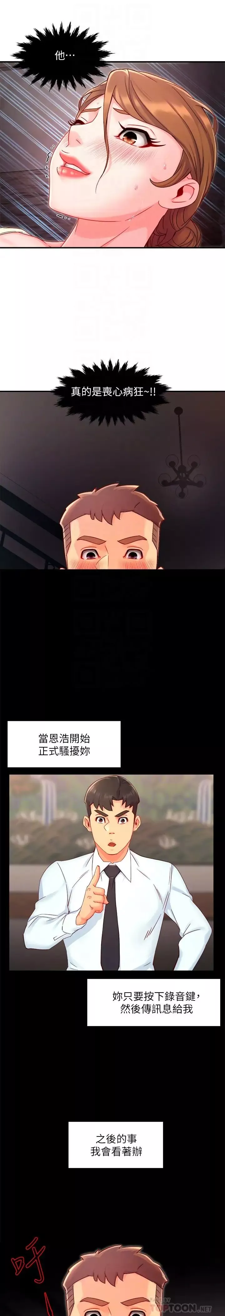 霸道主管要我IN第41話-硬生生將她撲倒!