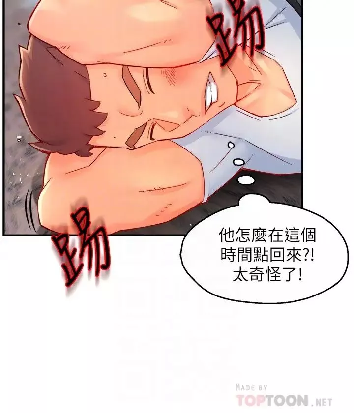 霸道主管要我IN第41話-硬生生將她撲倒!