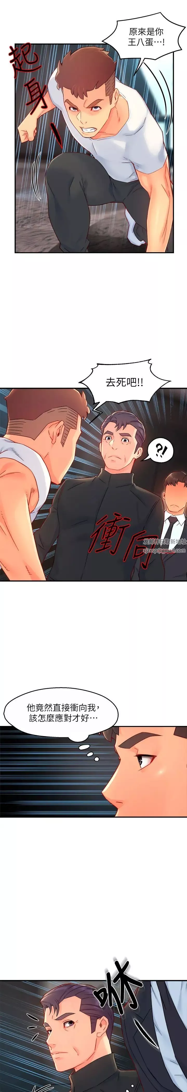 霸道主管要我IN第41話-硬生生將她撲倒!