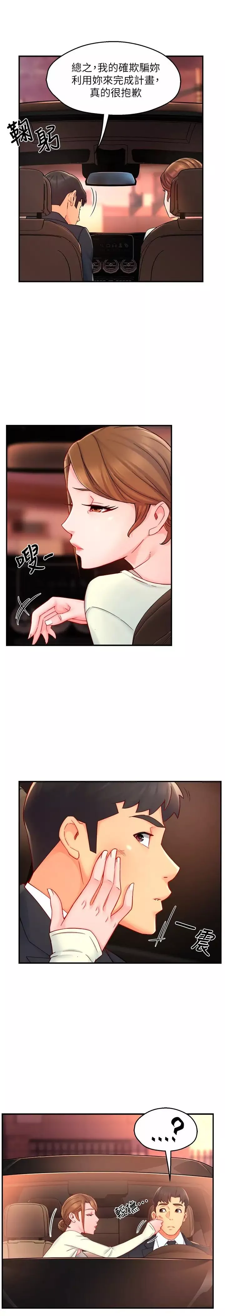 霸道主管要我IN第42話-舔一口美味的她
