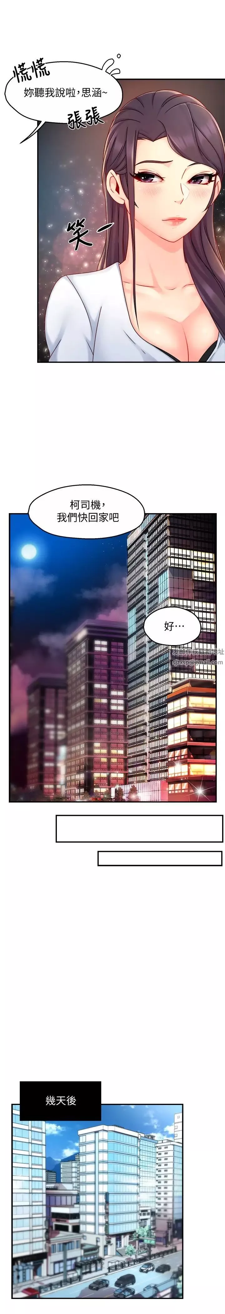 霸道主管要我IN第43話-在辦公室要小聲點!