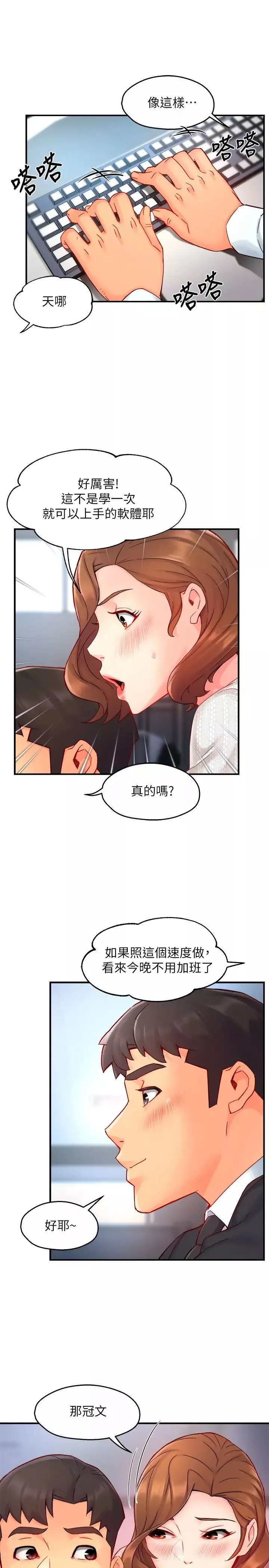 霸道主管要我IN第43話-在辦公室要小聲點!